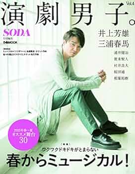 【三浦春馬】演劇男子。 Vol.4 51KmkHzgV+L._UF350,350_QL50_.jpg